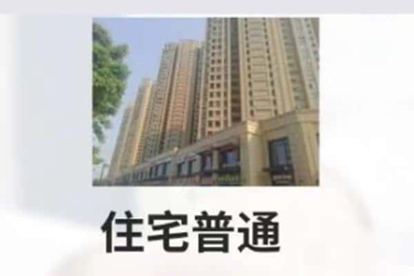 池州住宅抵押
